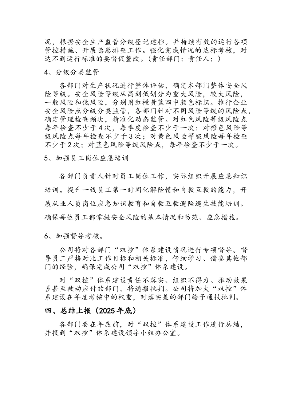“双控”体系建设工作方案_第3页