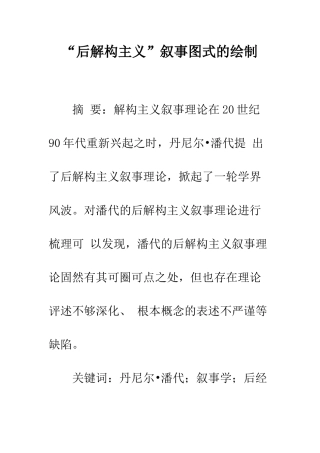 “后解构主义”叙事图式的绘制