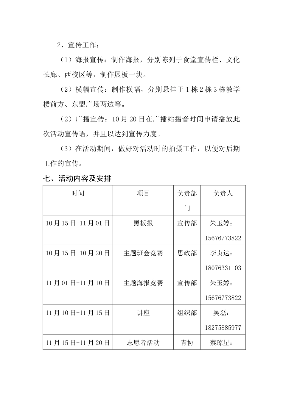 “喜迎十八大系列活动”策划案_第2页