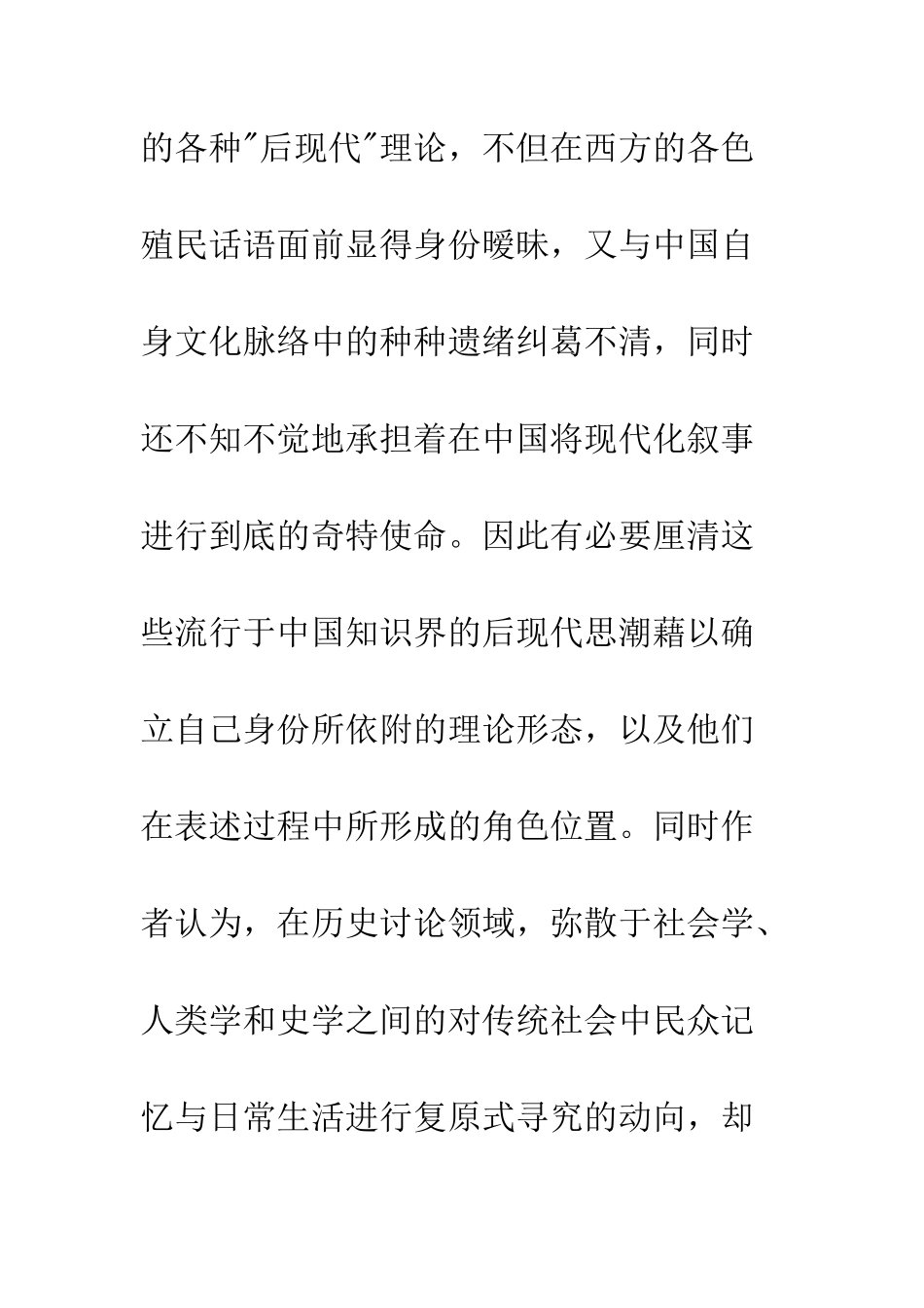 “后现代”思潮在中国_第2页