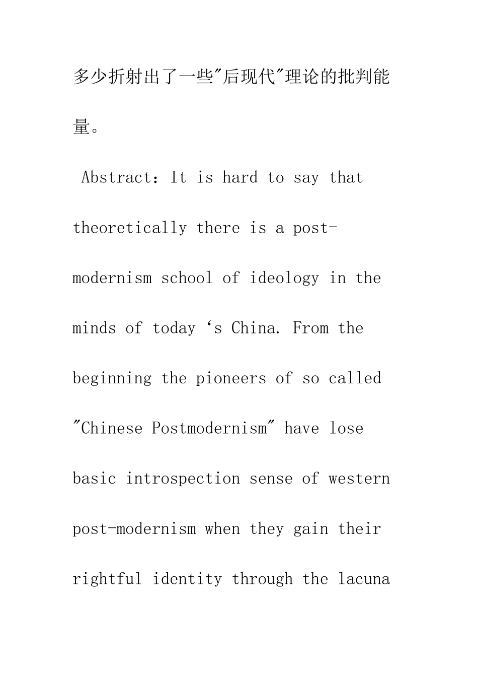 “后现代”思潮在中国_第3页