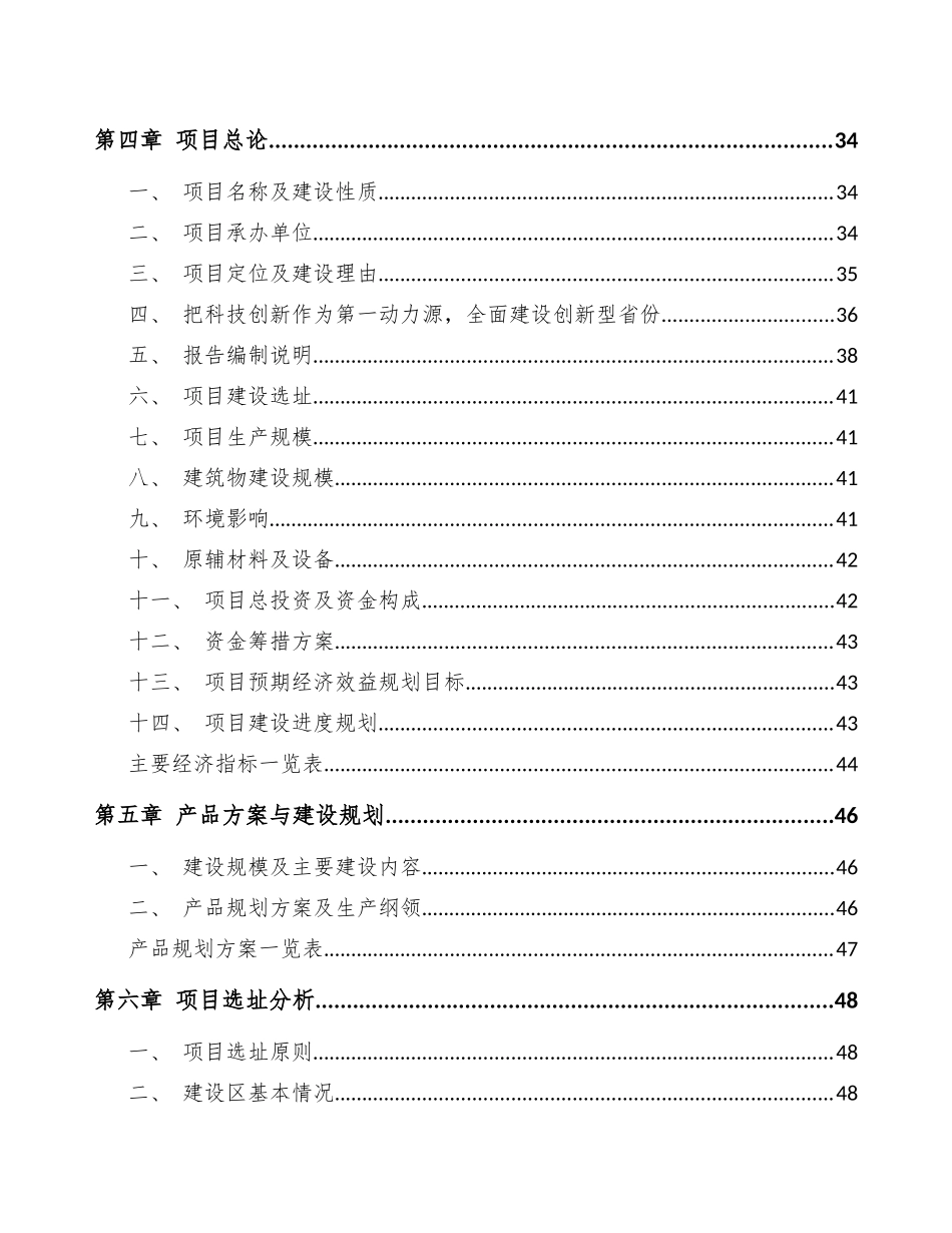 “双碳”项目投资建议书-_第3页