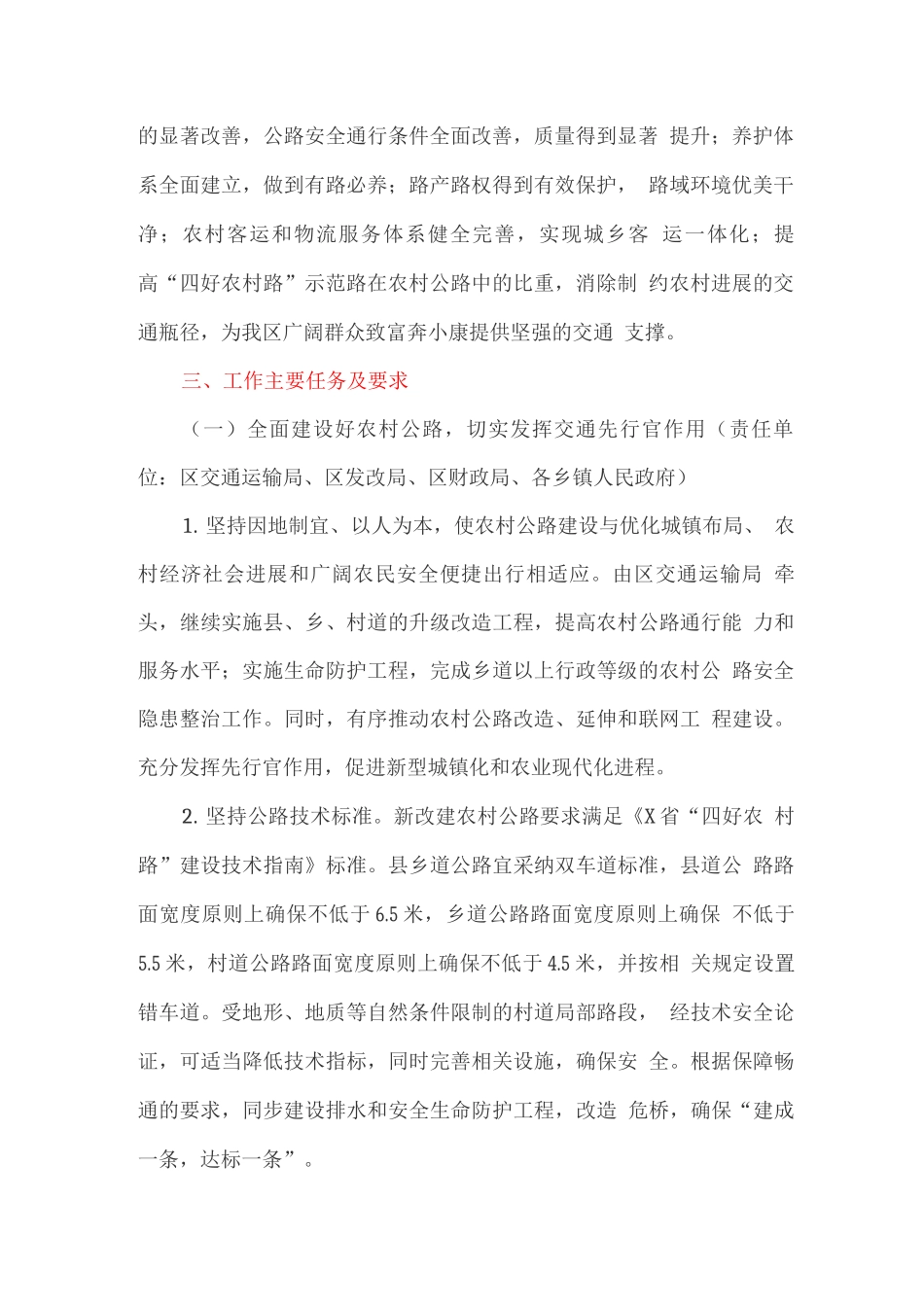 “四好农村路”示范县创建实施方案_第2页