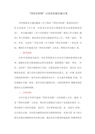 “四好农村路”示范县创建实施方案
