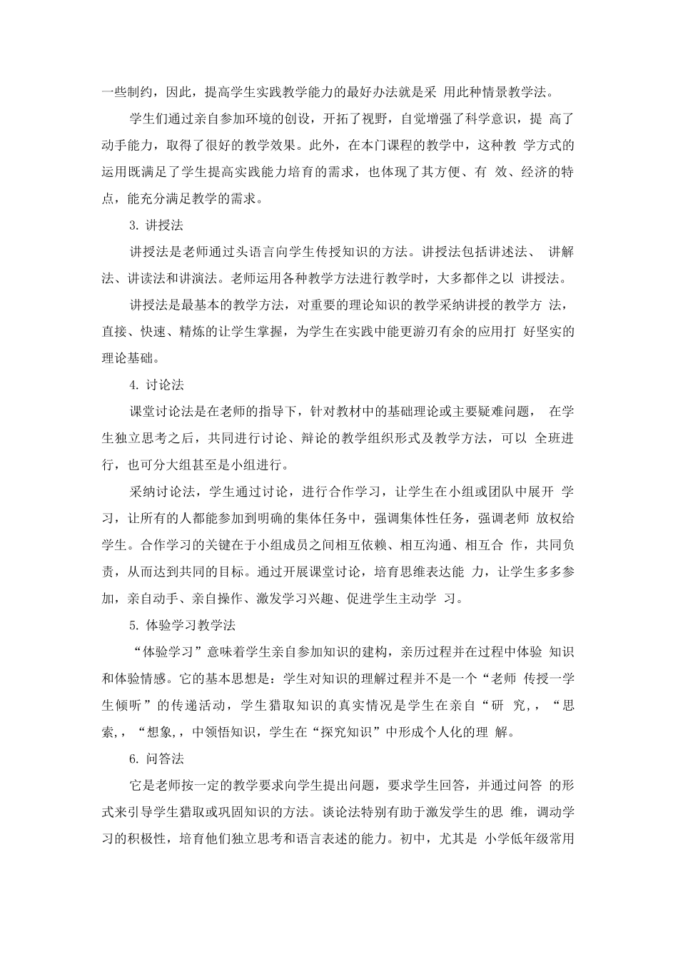 “四有”打造“双减”高效课堂_第2页