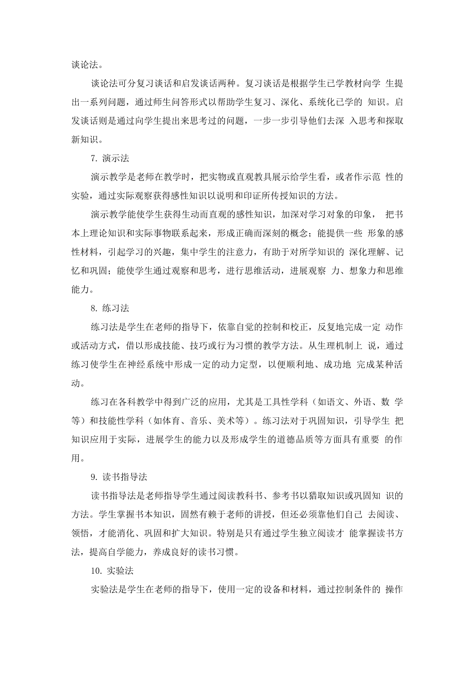 “四有”打造“双减”高效课堂_第3页