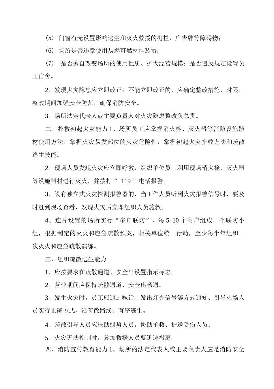 “四个能力”建设标准_第2页