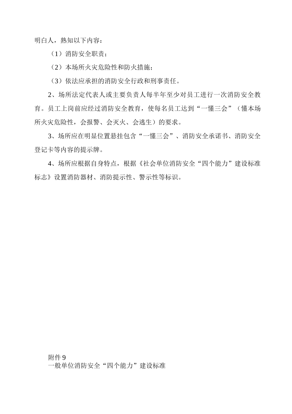 “四个能力”建设标准_第3页