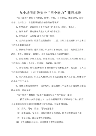 “四个能力”建设标准