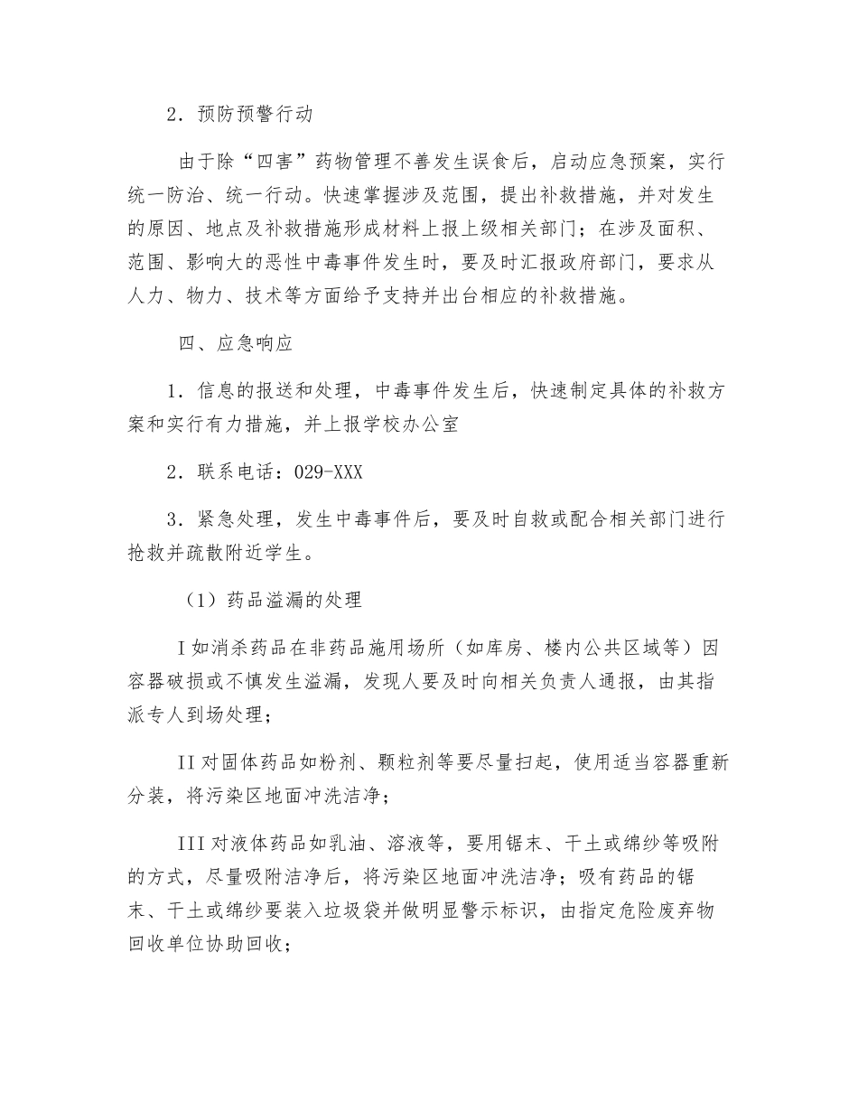 “四害”消杀药物中毒事故处理应急预案_第3页