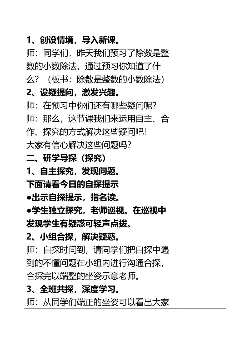 “四学四导”学导案教学模式_第3页