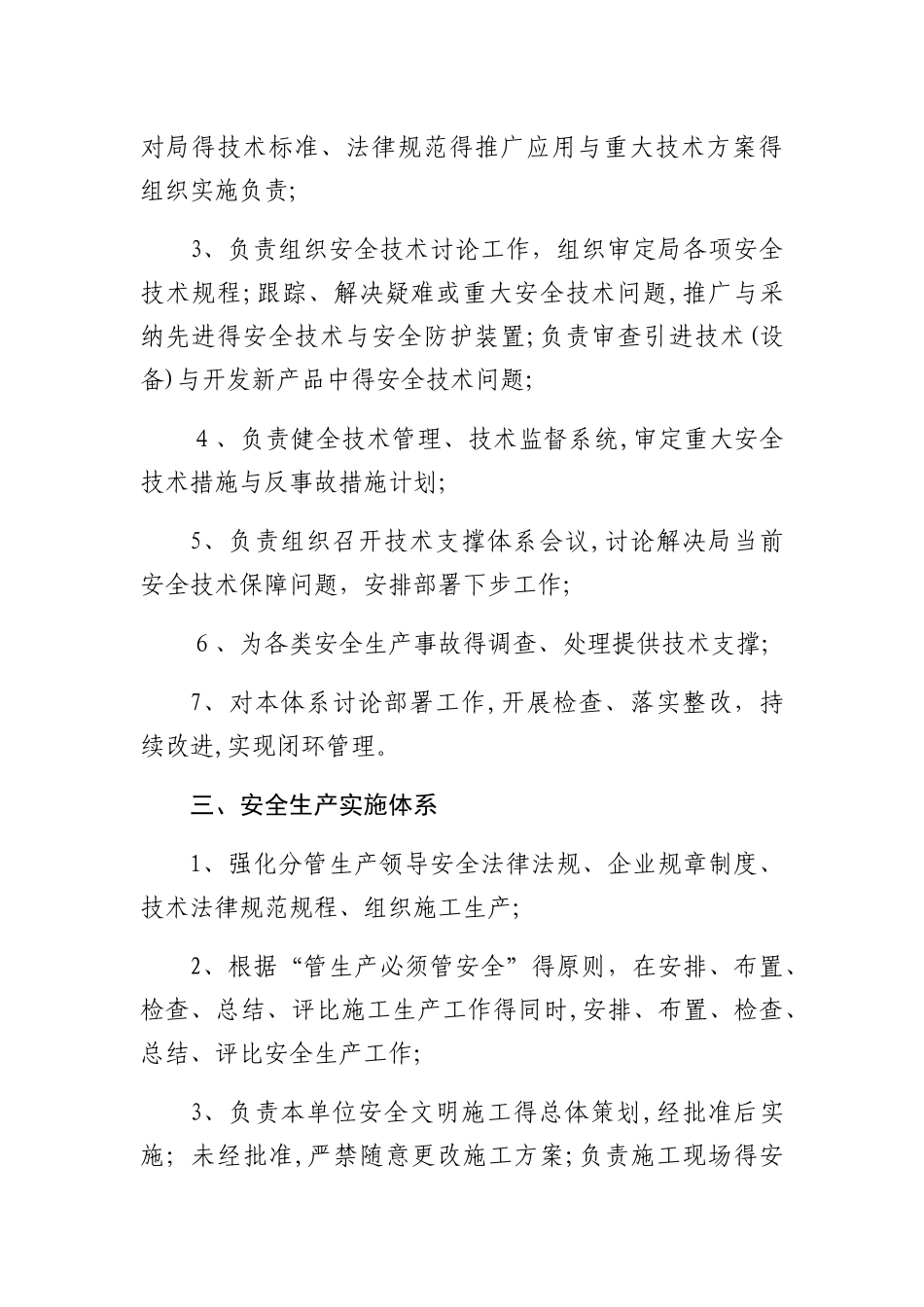 “四个体系”职责_第2页