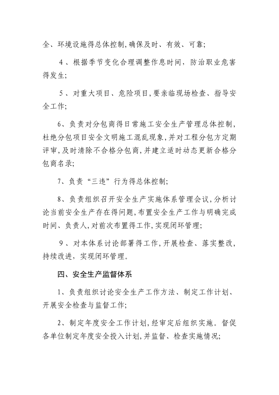 “四个体系”职责_第3页