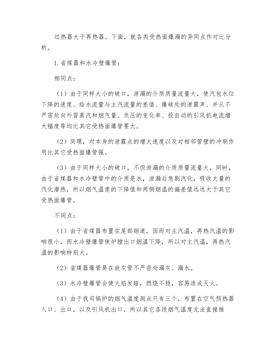 “四管”爆破现象_第2页