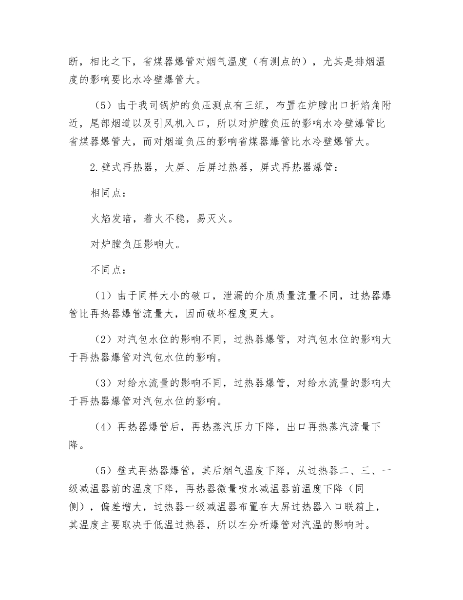“四管”爆破现象_第3页