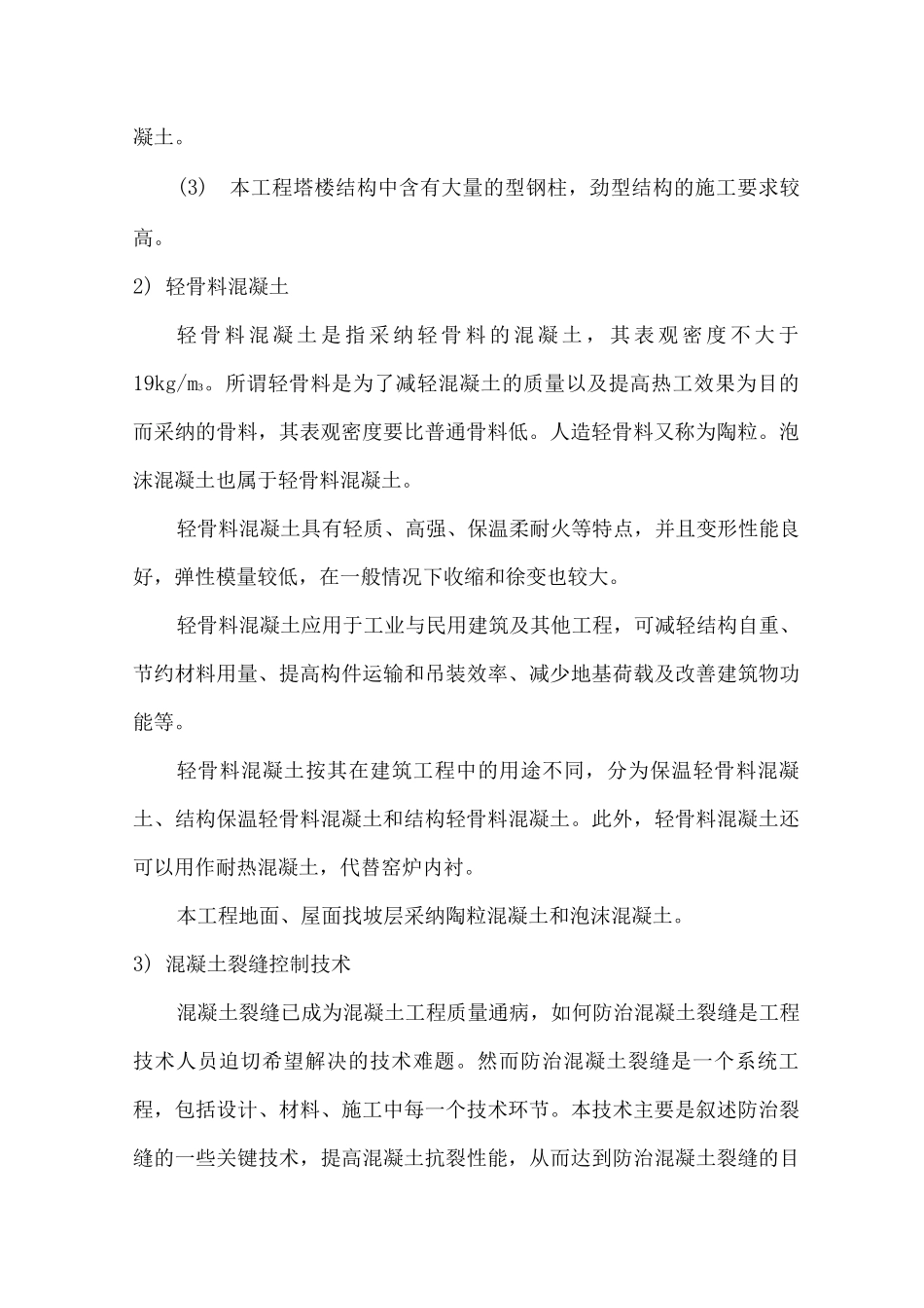 “四新”及“十项新技术”应用_第2页