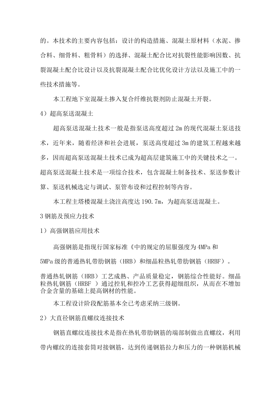 “四新”及“十项新技术”应用_第3页