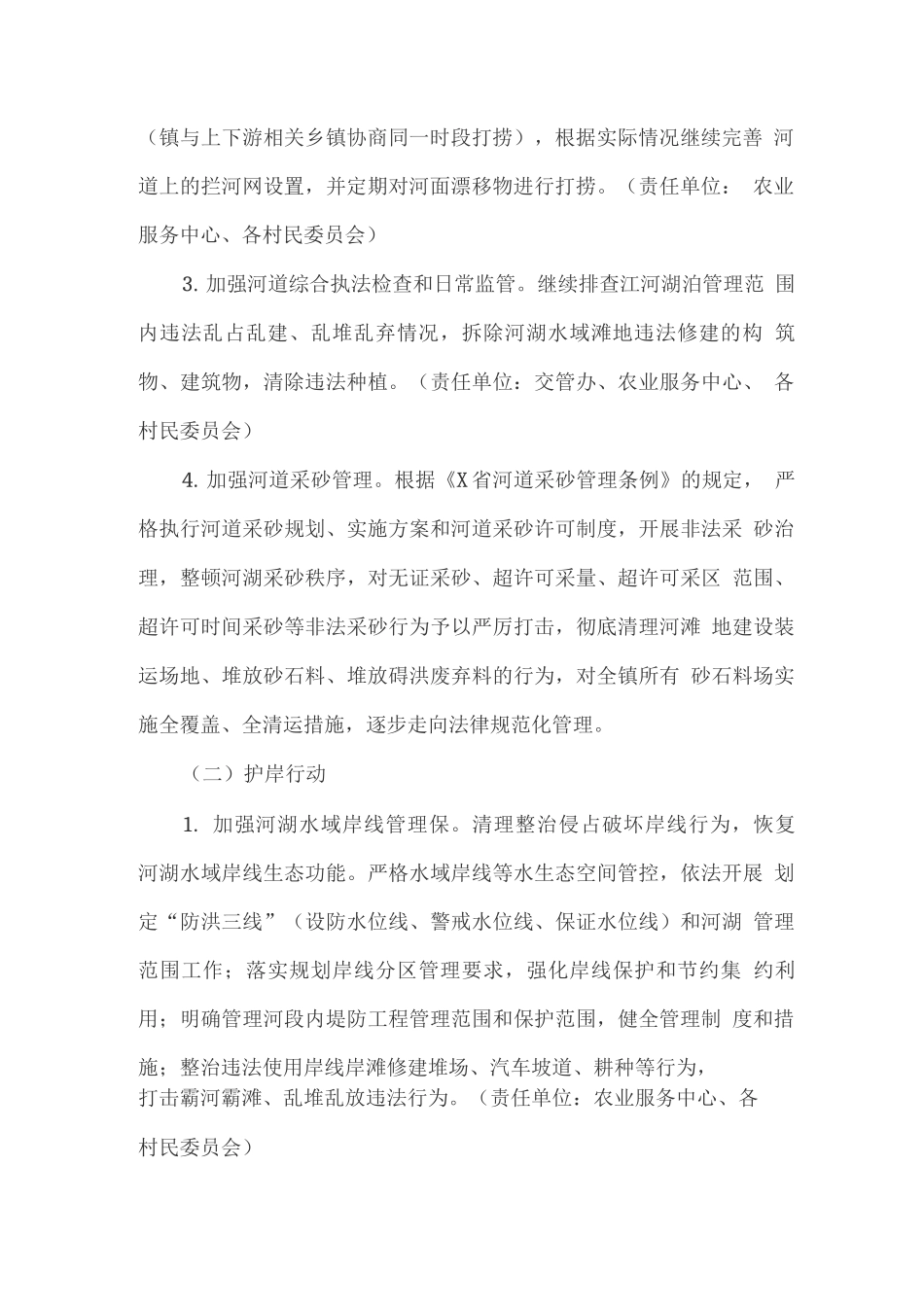 “四项行动”实施方案_第2页