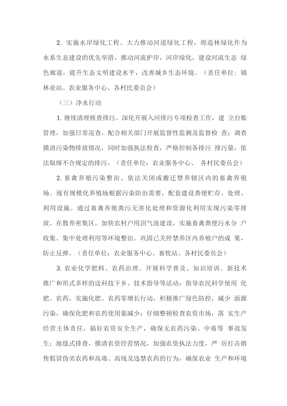 “四项行动”实施方案_第3页