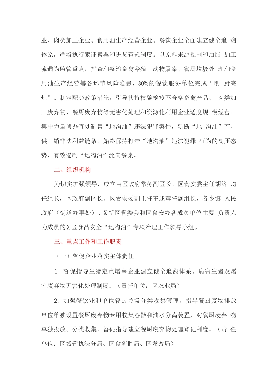 “地沟油”治理工作实施方案_第2页