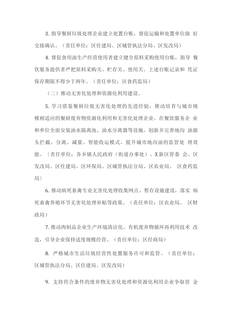 “地沟油”治理工作实施方案_第3页