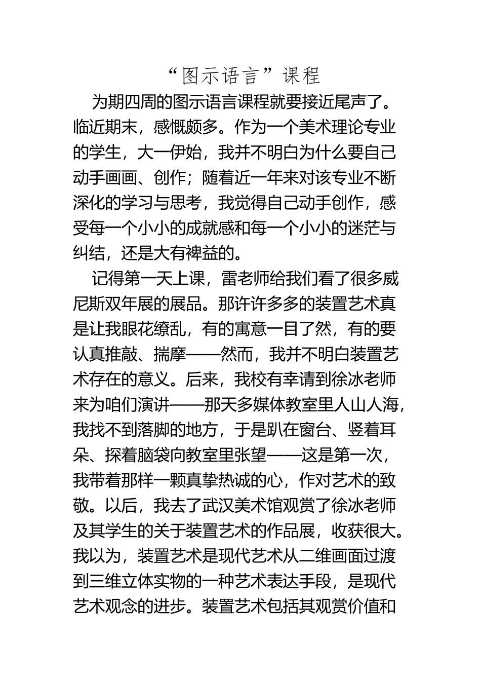 “图式语言”课程小结_第2页