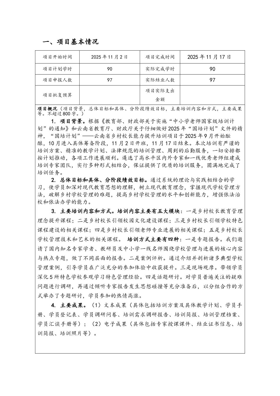 “国培计划”绩效自评报告_第3页