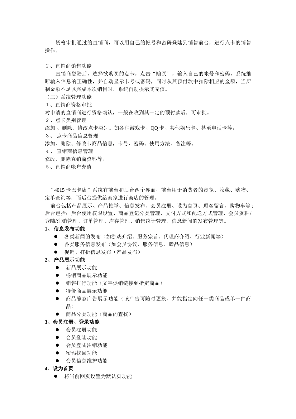 “在线游戏点卡销售平台”项目书_第3页