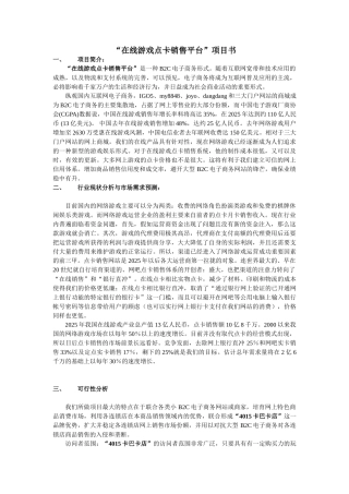“在线游戏点卡销售平台”项目书