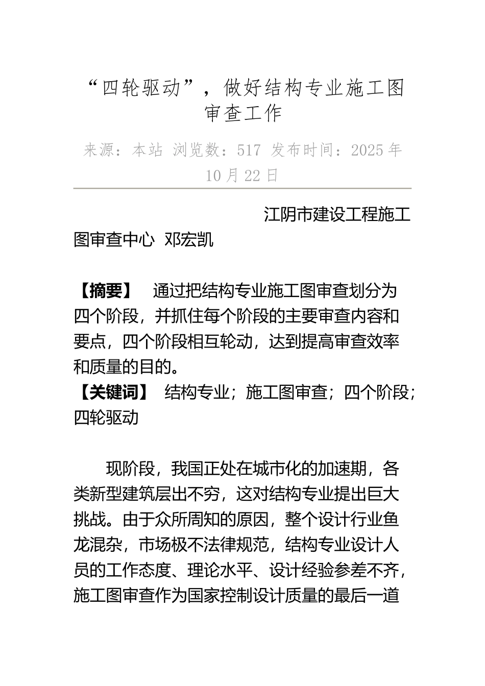 “四轮驱动”-做好结构专业施工图审查工作_第2页