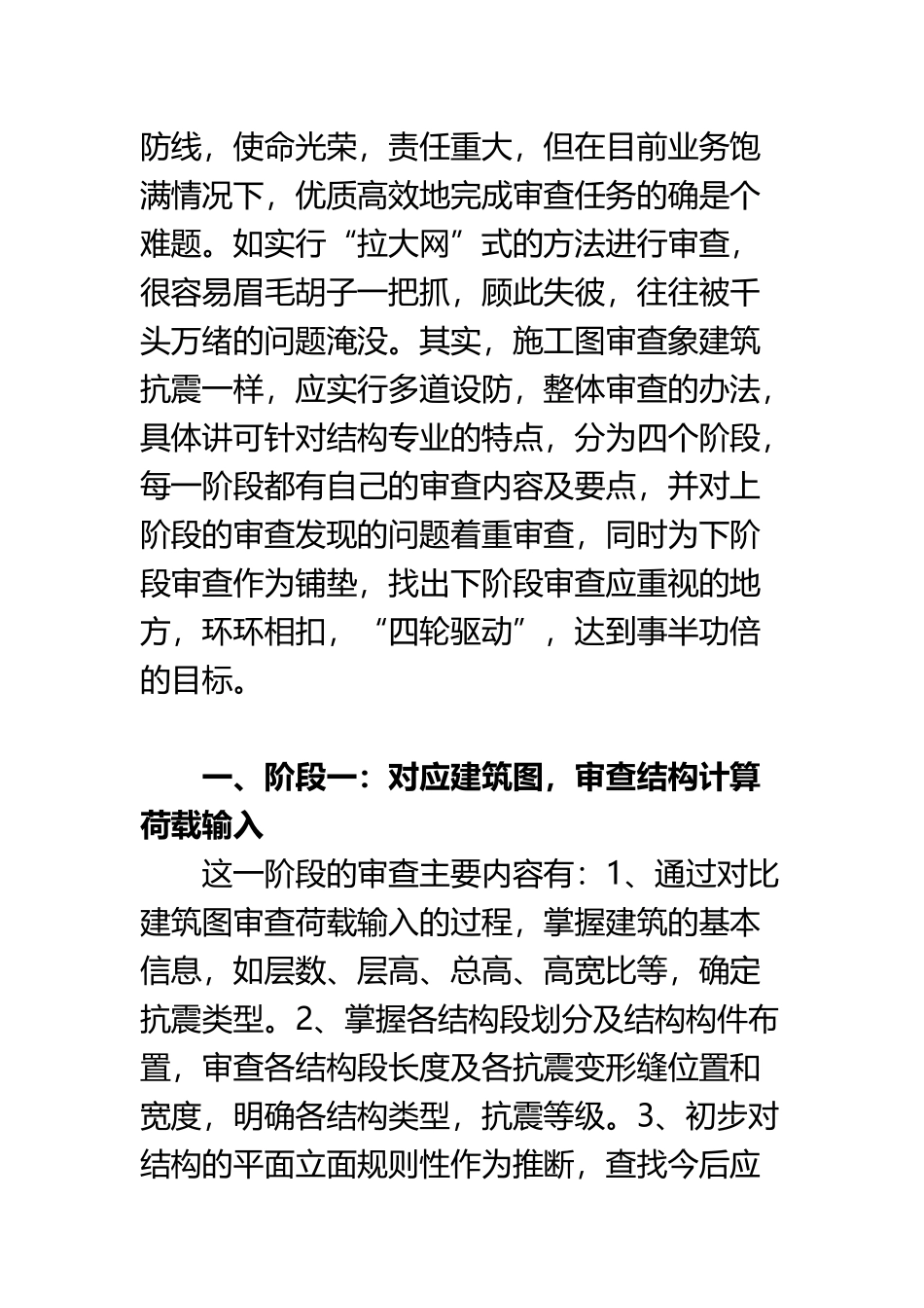 “四轮驱动”-做好结构专业施工图审查工作_第3页