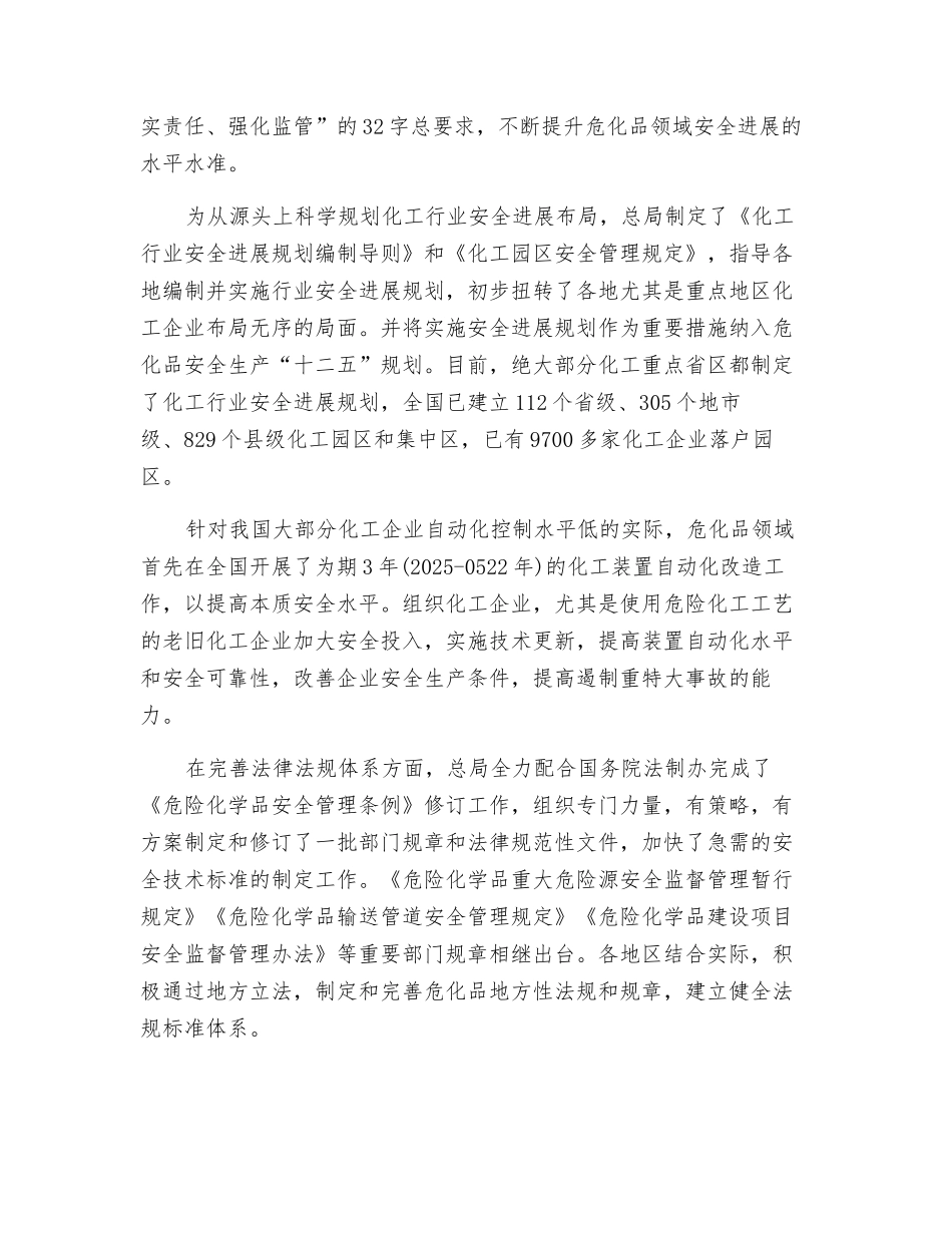 “四轮驱动”实施安全发展战略_第2页