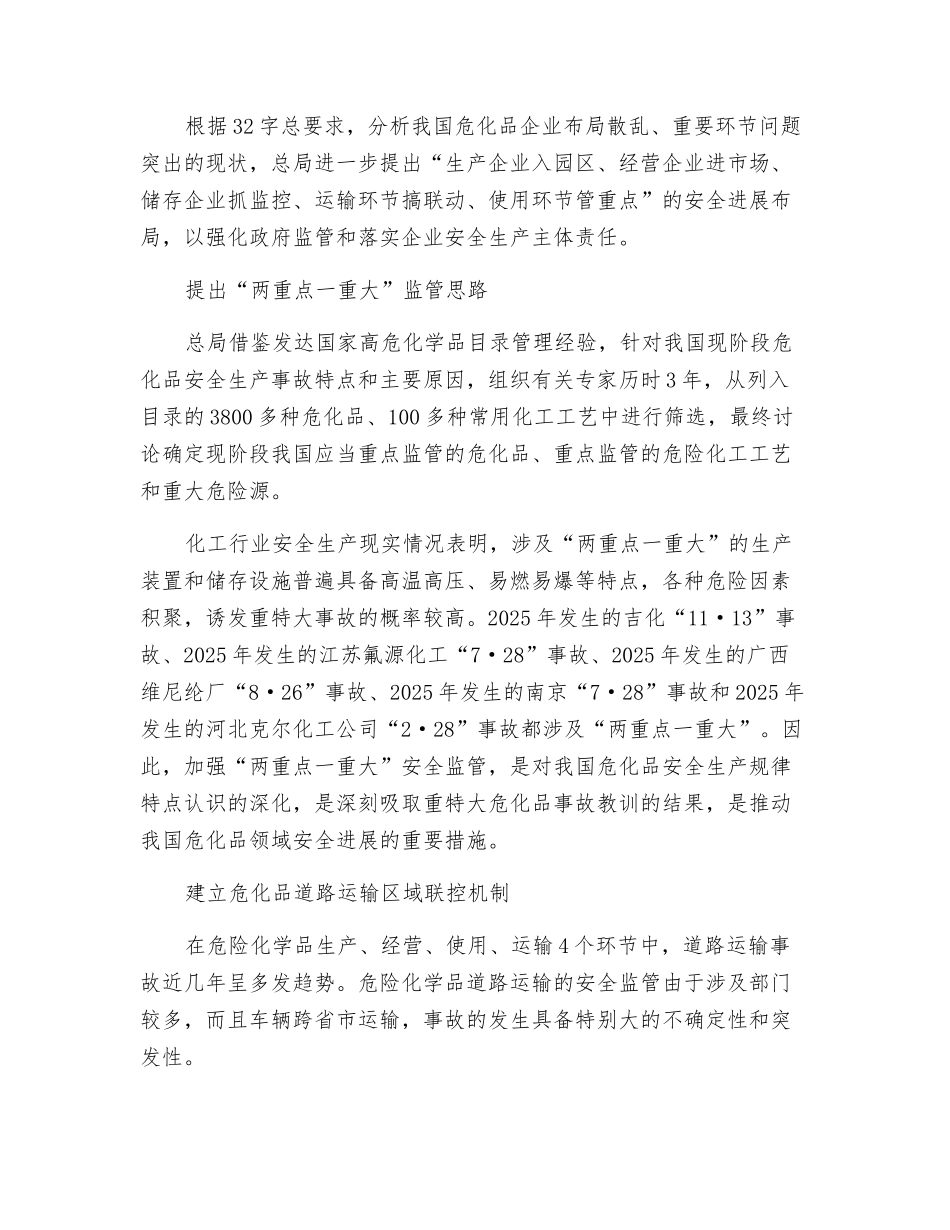 “四轮驱动”实施安全发展战略_第3页