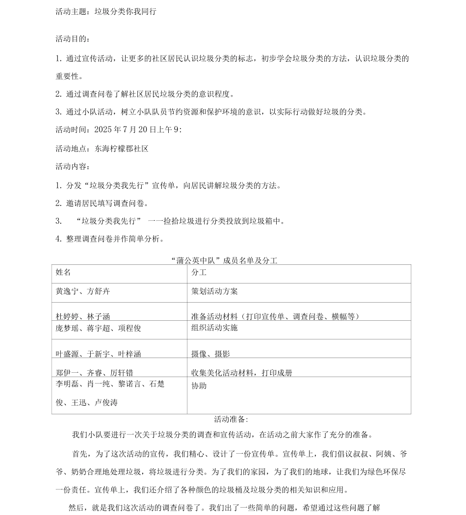 “垃圾分类你我同行”主题实践活动_第1页
