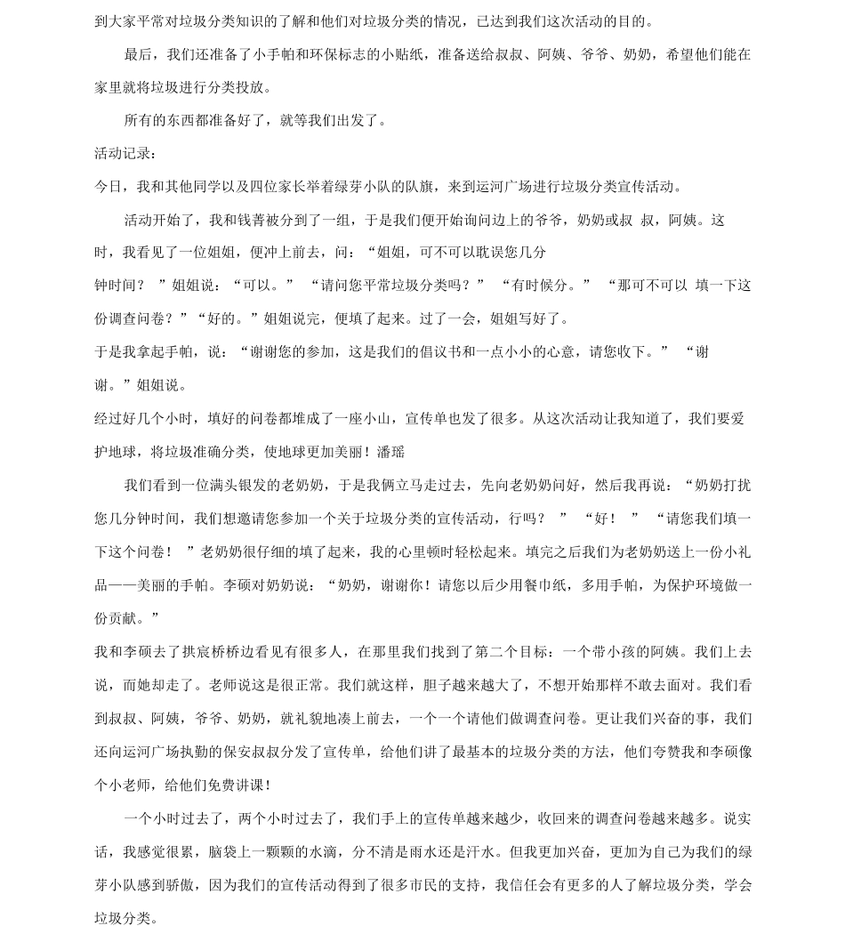 “垃圾分类你我同行”主题实践活动_第2页