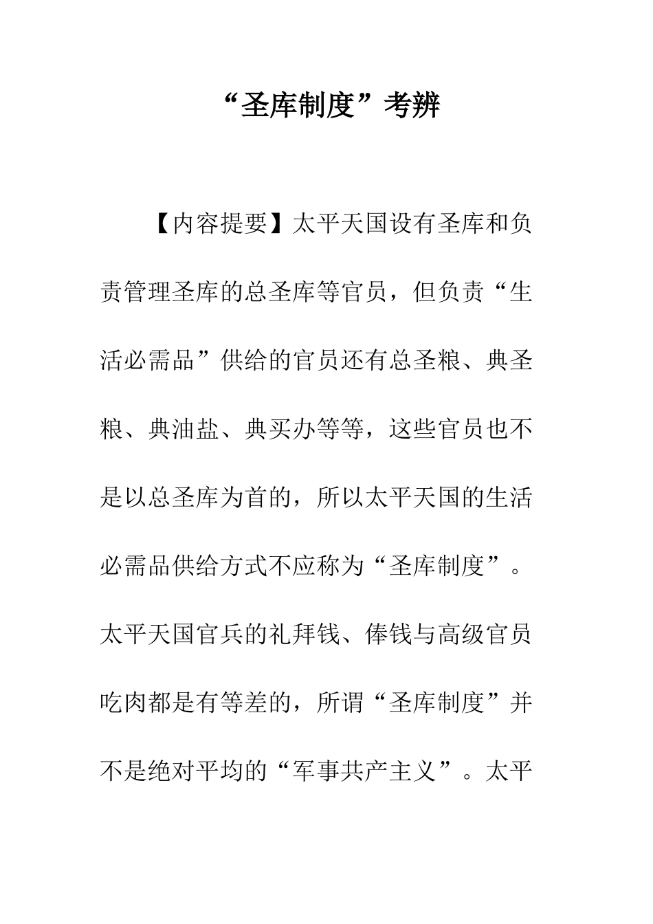 “圣库制度”考辨_第1页