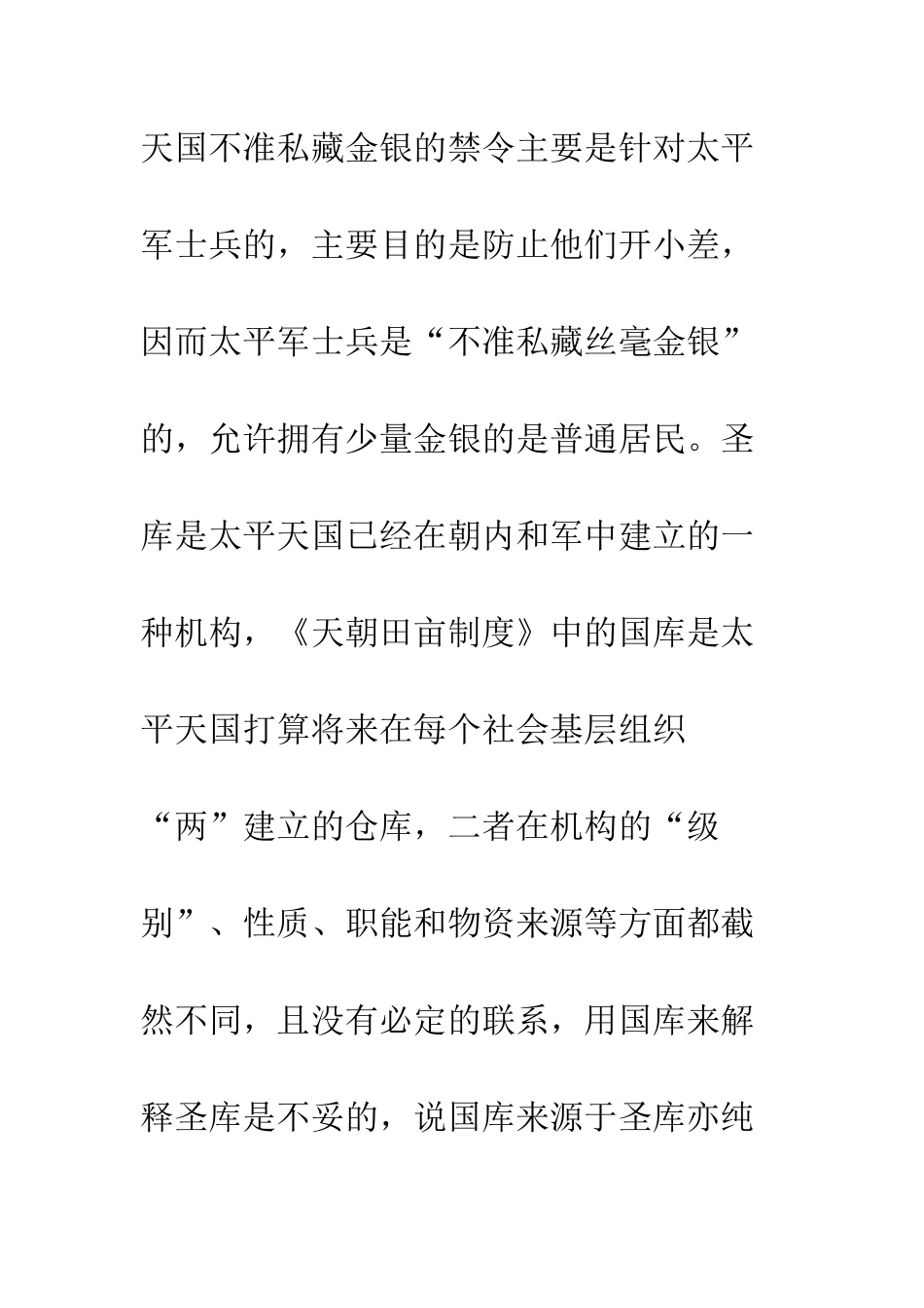 “圣库制度”考辨_第2页