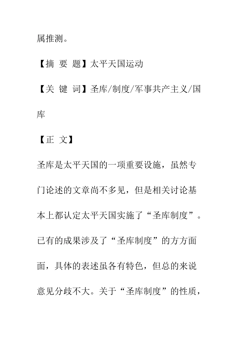 “圣库制度”考辨_第3页