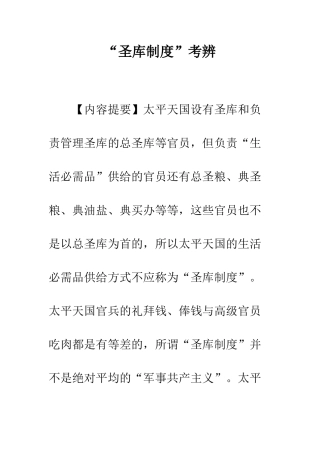 “圣库制度”考辨