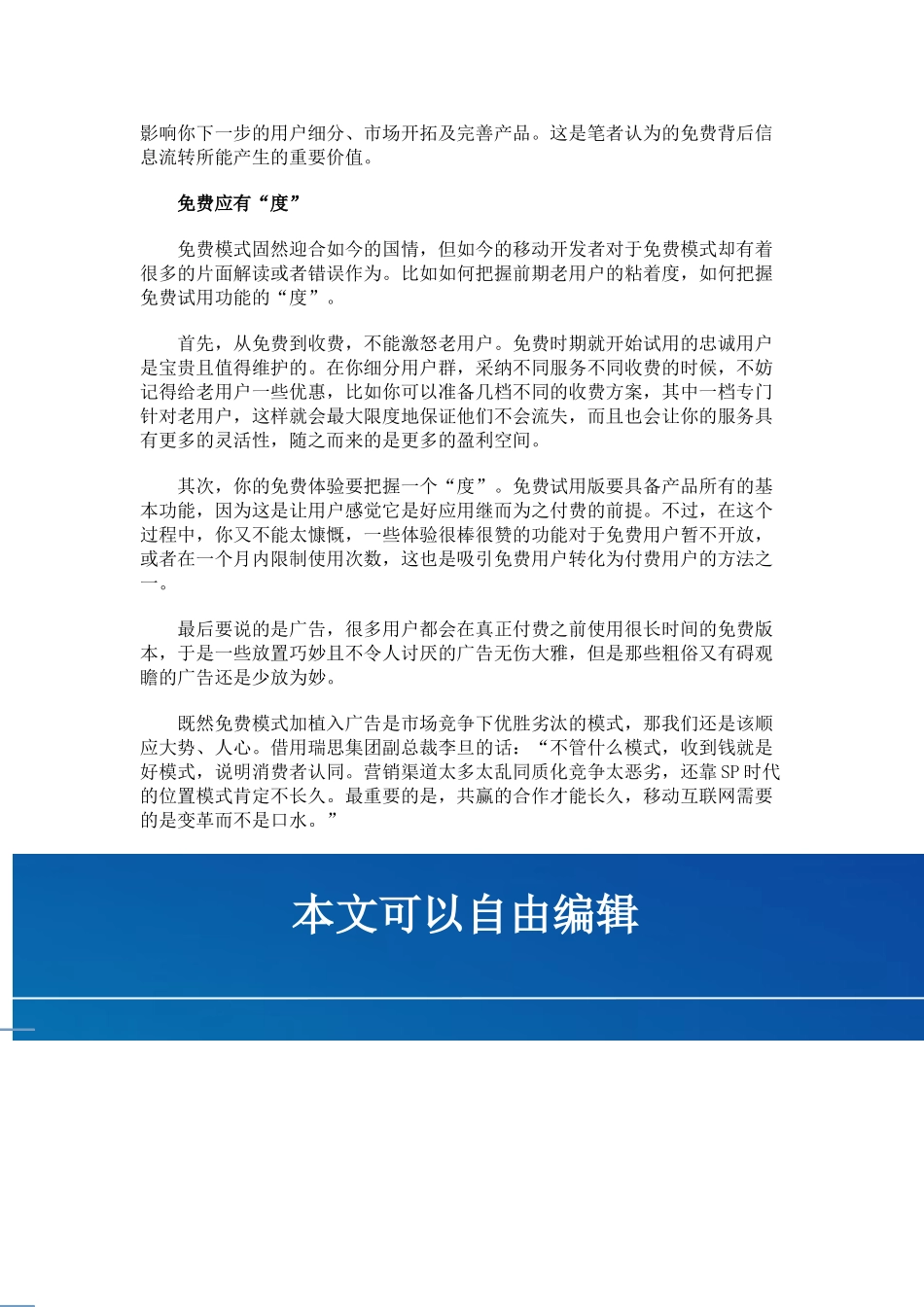 “增值+广告”-APP免费时代的微妙营销_第2页