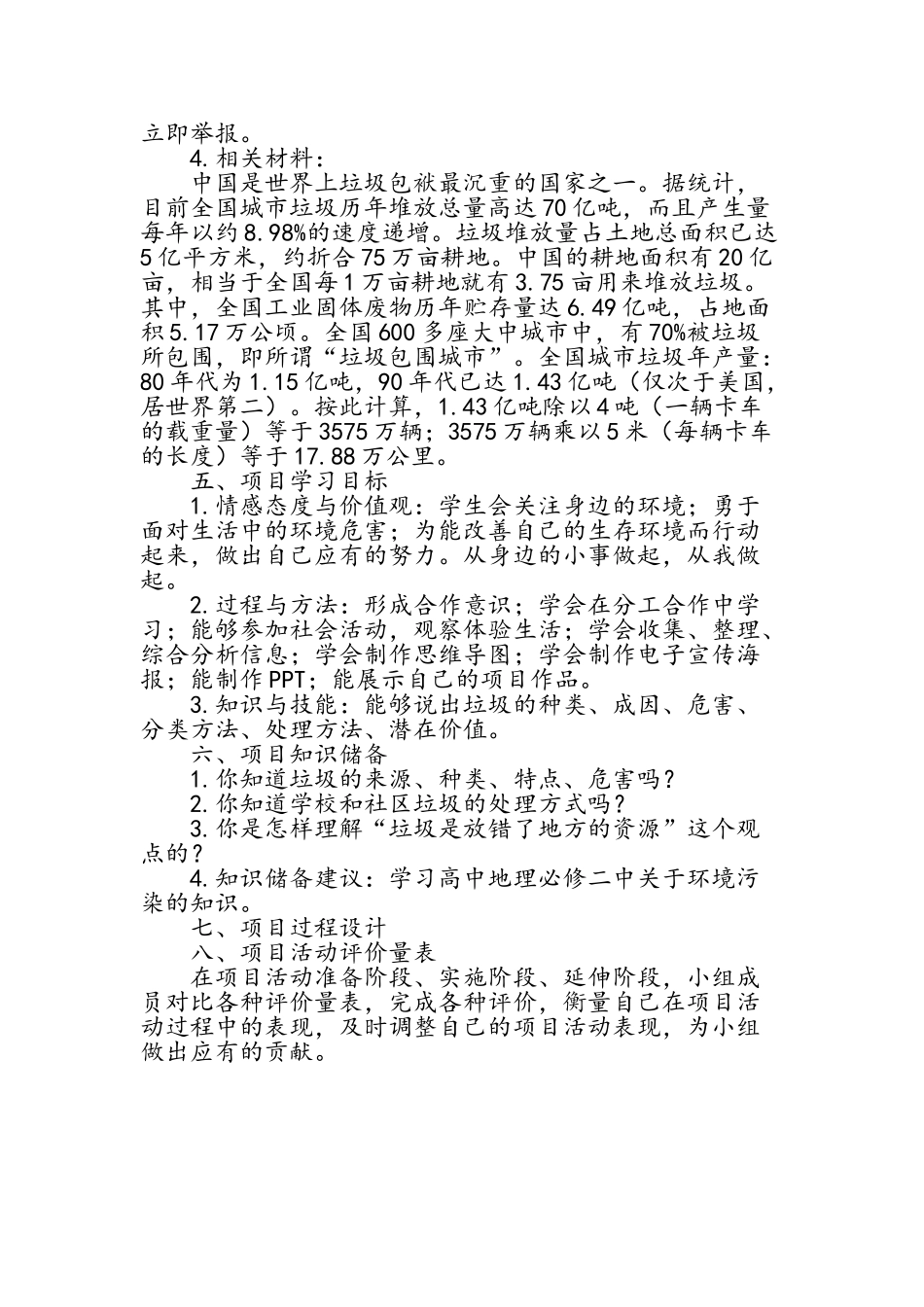 “垃圾回收”校本课程项目活动设计方案_第2页