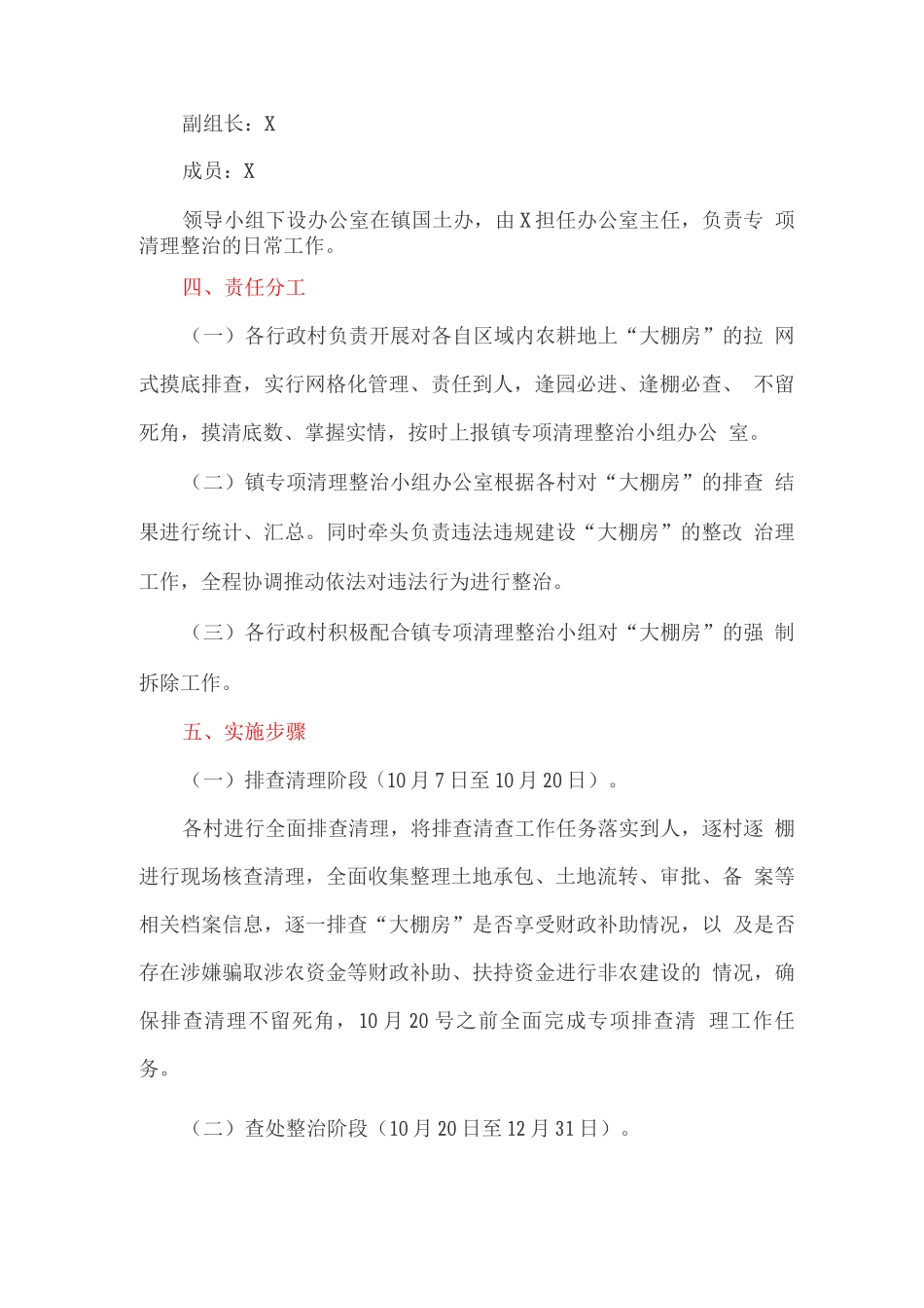 “大棚房”问题专项清理整治整改工作方案_第2页