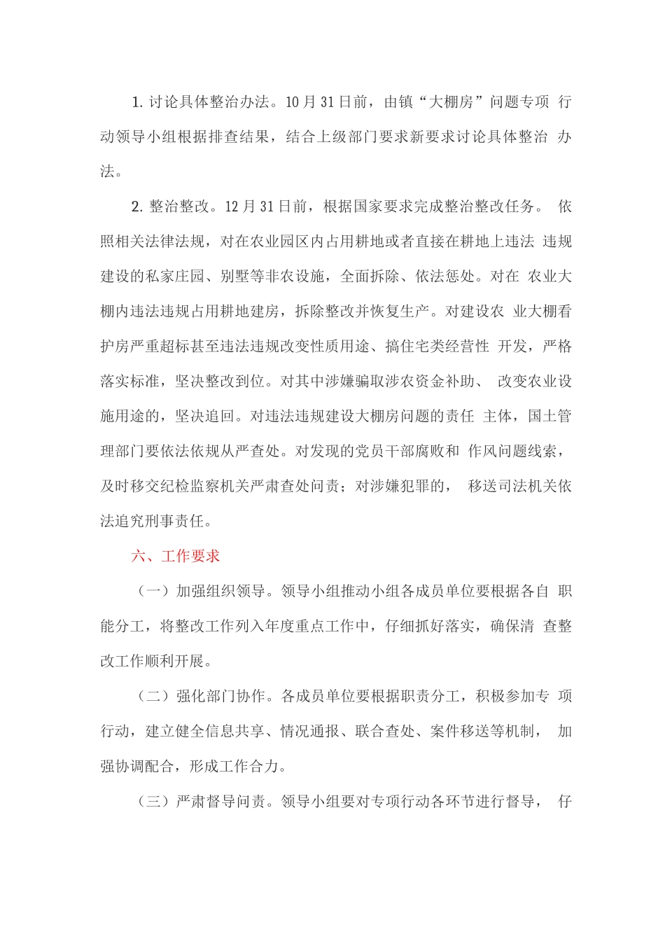 “大棚房”问题专项清理整治整改工作方案_第3页