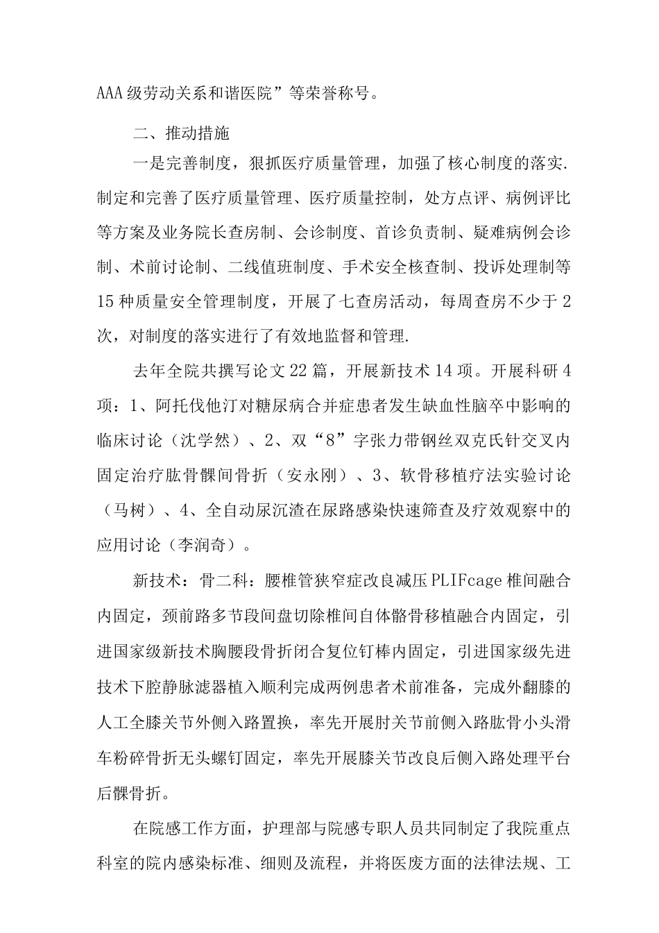 “夯实基础、打造品牌、提升质量”工作汇报_第2页