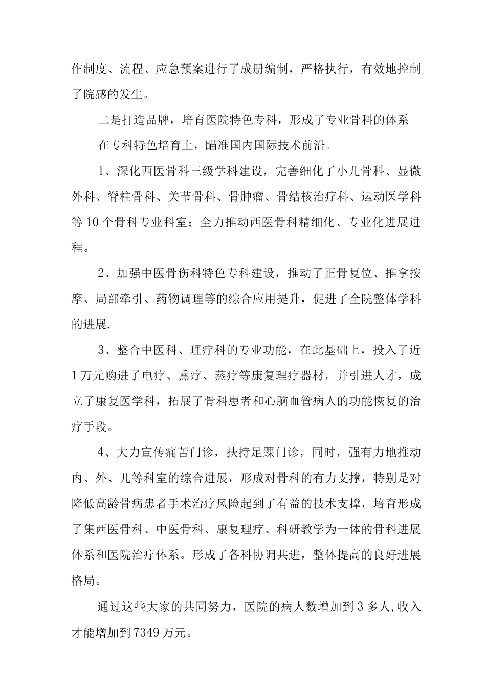 “夯实基础、打造品牌、提升质量”工作汇报_第3页