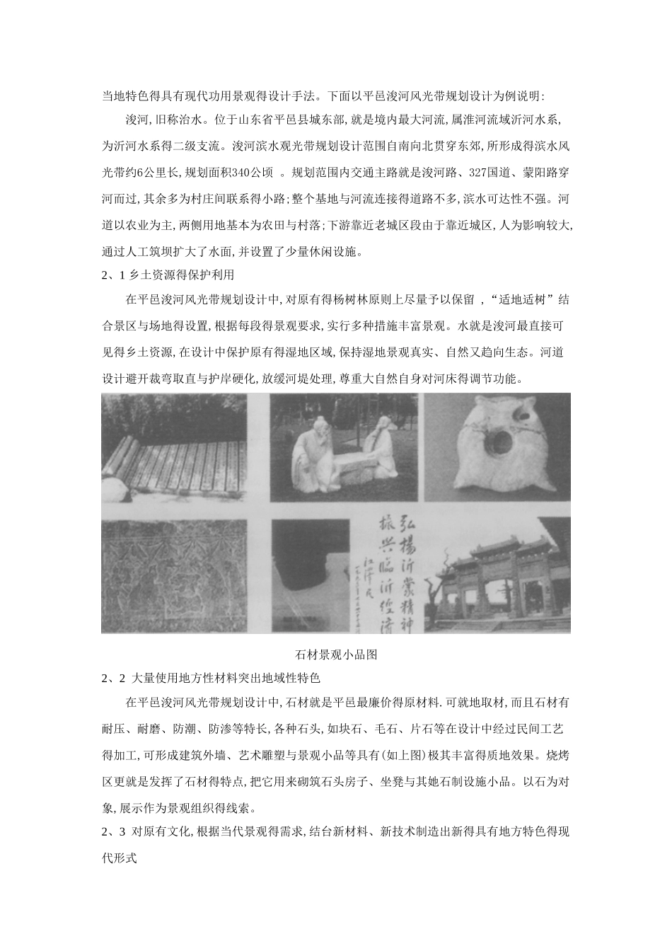 “大生态”观念下四种园林规划设计倾向分析_第3页