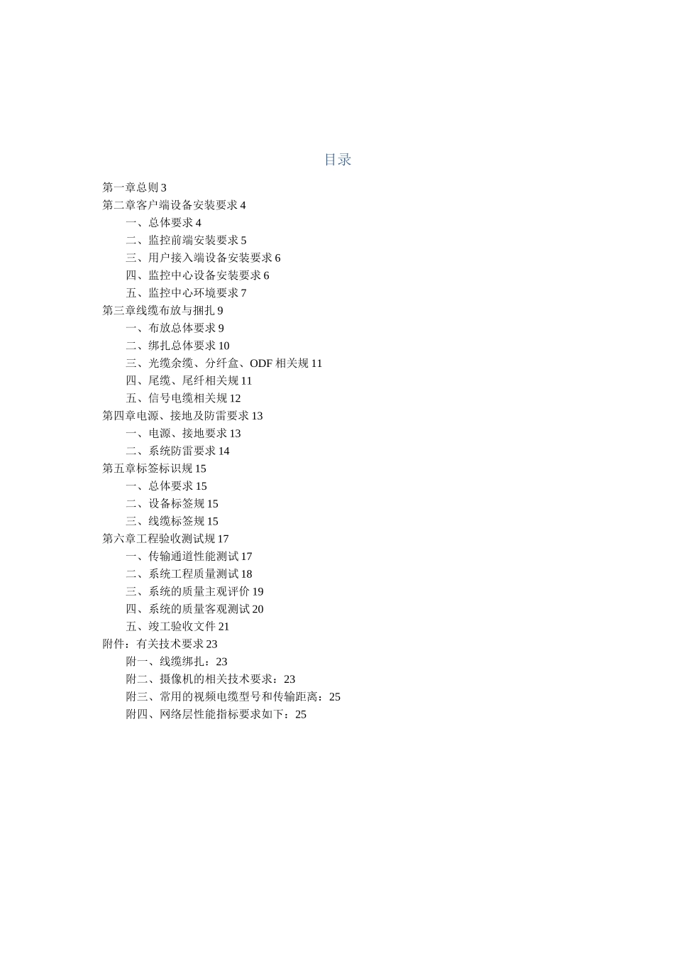 “天网”工程施工及验收规范标准_第2页