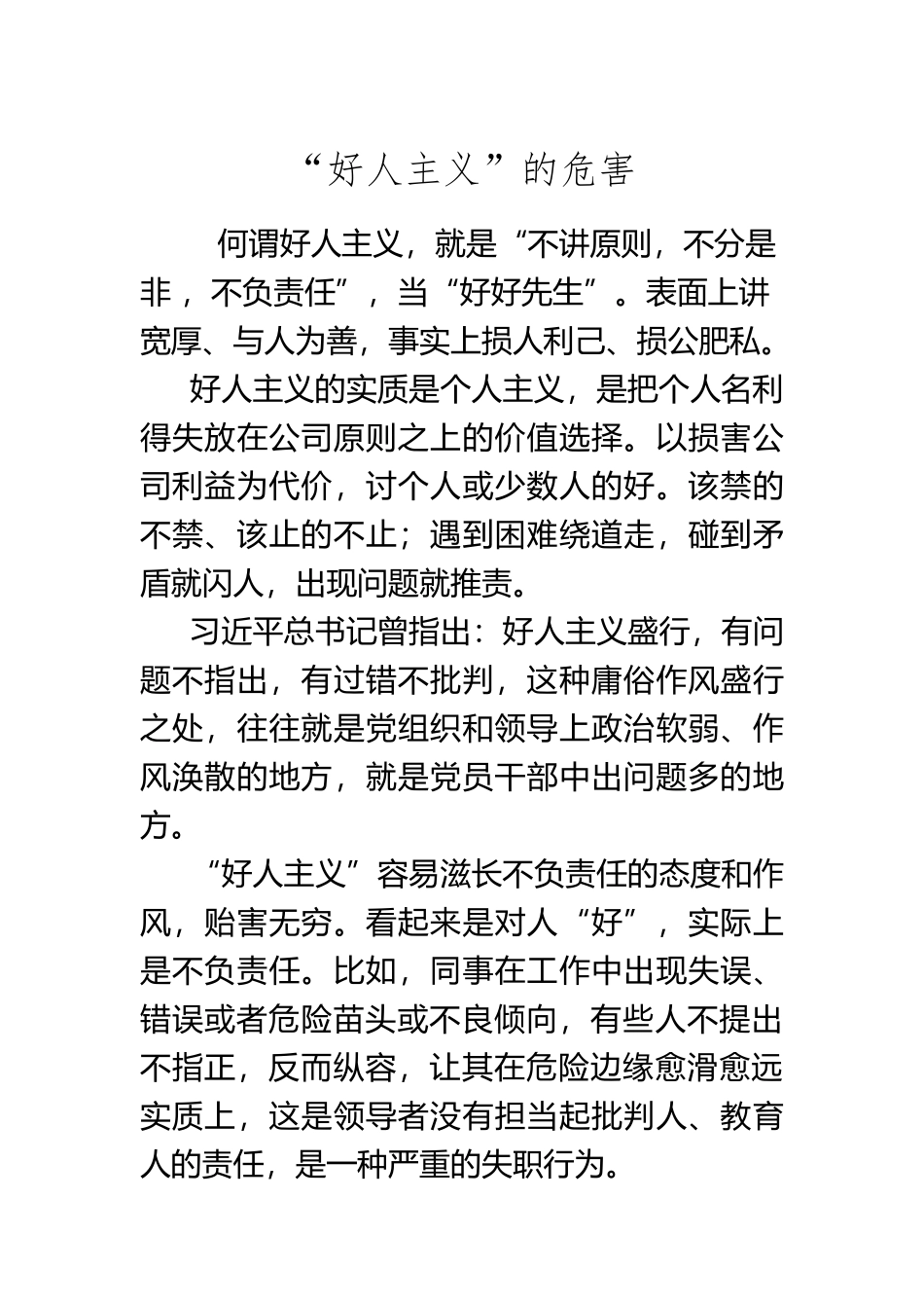“好人主义”的危害_第2页