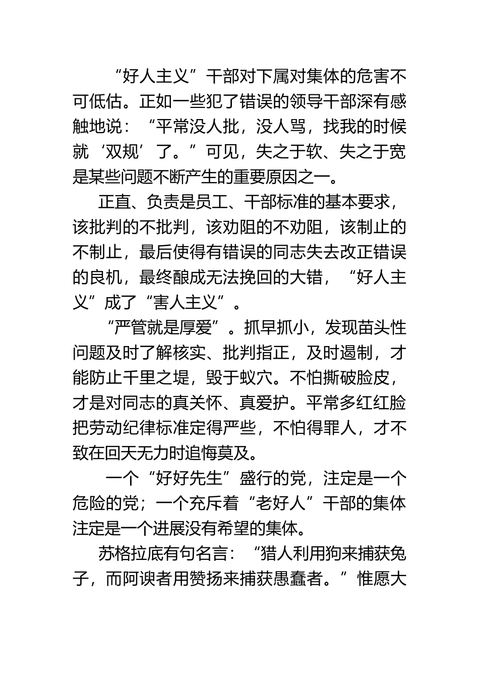 “好人主义”的危害_第3页