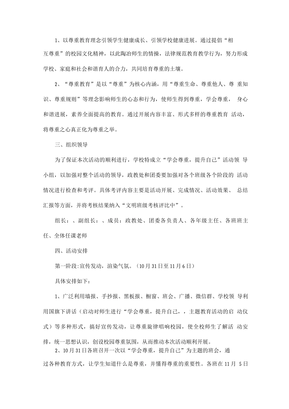 “学会尊重-提升自己”主题教育活动实施方案_第2页